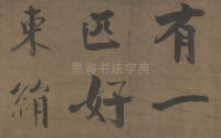 双松图歌 - 第20页