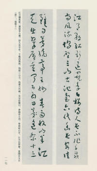 于右任书法全集-卷一二 - 第117页