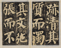 东方朔画赞-民国拓本残册 - 第13页