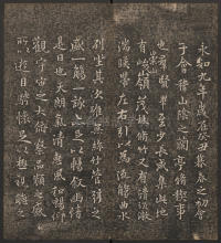快雪堂法帖-卷二 - 第8页