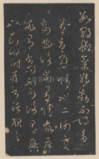 绛帖-新绛帖-卷九-南北朝书 - 第4页