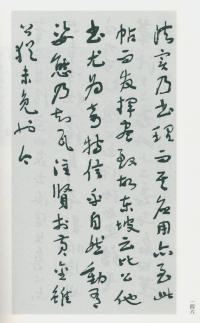 于右任书法全集-卷一四 - 第148页