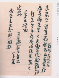 蘧草法帖-卷一 - 第116页
