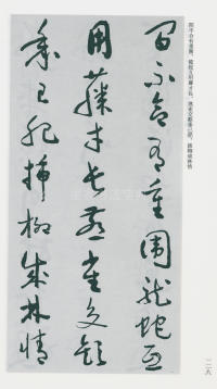 于右任书法全集-卷一六 - 第130页