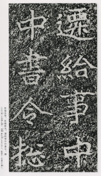 郑文公碑 - 第82页