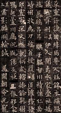 泉男生墓志铭 - 第20页