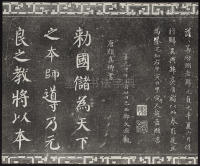 三希堂法帖-卷三 - 第27页