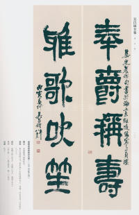 吴昌硕书法全集-卷三 - 第109页