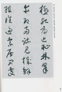 于右任书法全集-卷二〇 - 第44页