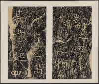 石门铭 - 第18页