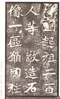 龙门二十品-龙门造像记 - 第26页