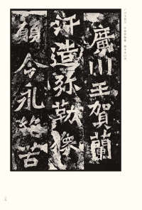 龙门二十品-版本之二-下 - 第29页