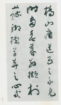 于右任书法全集-卷一四 - 第183页