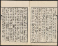 说文解字真本-东京府拂下本-卷二 - 第37页
