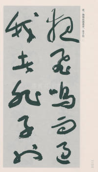 于右任书法全集-卷二五 - 第124页