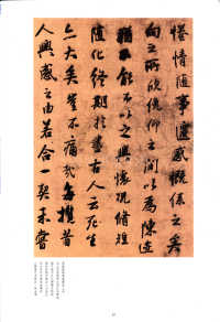 临兰亭序 - 第4页