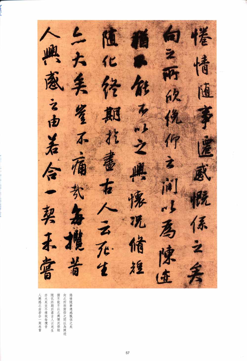 临兰亭序 - 第4页
