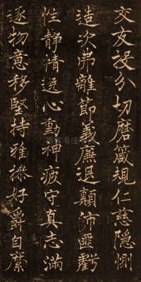 褚楷千字文 - 第9页