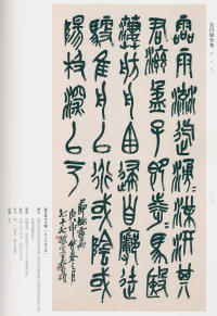 吴昌硕书法全集-卷二 - 第200页