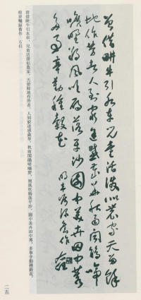 于右任书法全集-卷九 - 第25页