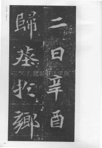 孟敬训墓志 - 第41页