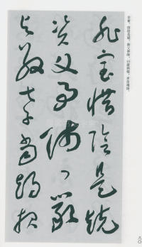 于右任书法全集-卷二〇 - 第82页