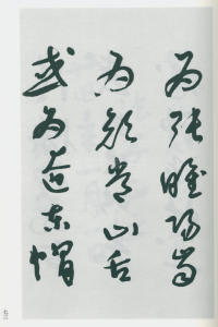 于右任书法全集-卷一四 - 第75页