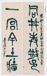 吴昌硕书法全集-卷二 - 第294页