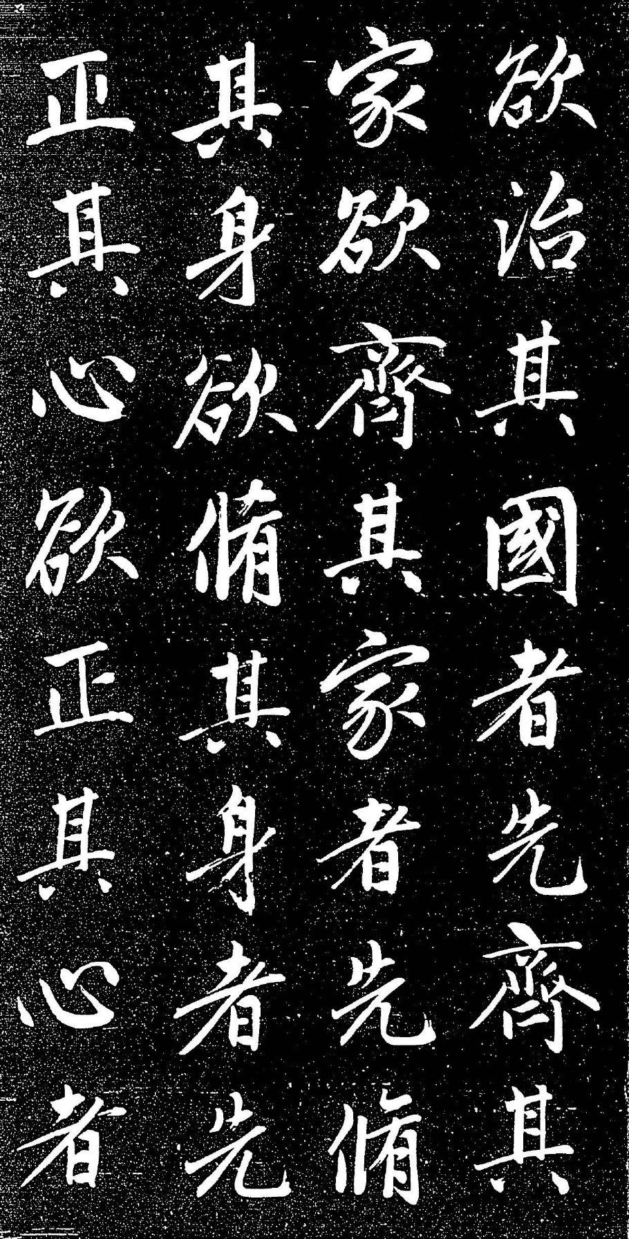 大学帖-版本之一 - 第4页