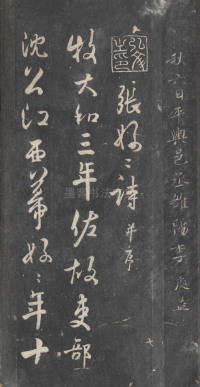 戏鸿堂法帖-东京大学图书馆-卷十 - 第35页