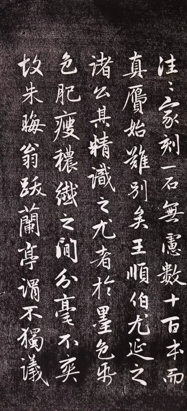 兰亭十三跋 - 第4页