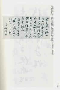 于右任书法全集-卷一四 - 第186页