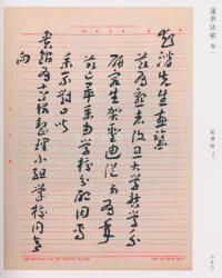 蘧草法帖-卷一 - 第154页