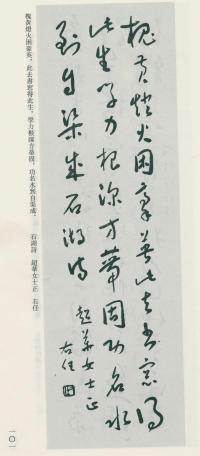 于右任书法全集-卷九 - 第101页