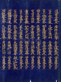 高丽国金字大藏经 - 第24页