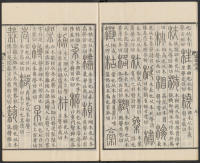 说文解字真本-东京府拂下本-卷四 - 第26页