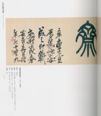 吴昌硕书法全集-卷二 - 第274页