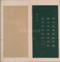 绛帖-明代刻本-卷三-王羲之书 - 第24页