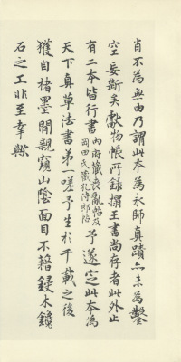 真草千字文-便利堂本 - 第65页