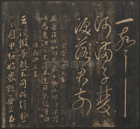 宝贤堂集古法帖-哈佛大学-卷一 - 第51页