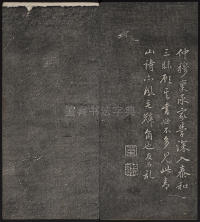 墨缘堂藏真-卷五 - 第28页