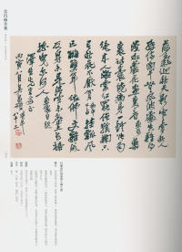 吴昌硕书法全集-卷三 - 第142页