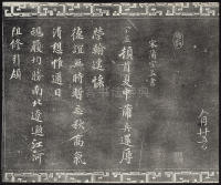 三希堂法帖-卷九 - 第37页