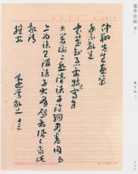 蘧草法帖-卷一 - 第182页