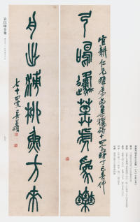 吴昌硕书法全集-卷二 - 第86页