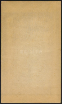石门颂 - 第43页