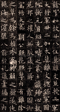 泉男生墓志铭 - 第7页