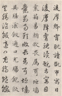 真草千字文卷 - 第28页