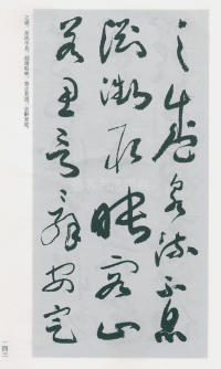 于右任书法全集-卷二〇 - 第145页