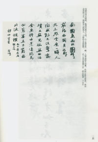 于右任书法全集-卷一四 - 第26页